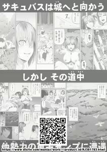 Page 54 of Chikara Aru Succubus wa Seiyoku o Mitashitai dake Gaiden 2 - preview thumbnail