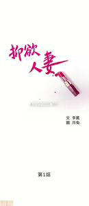 Page 7 of 抑欲人妻01 - preview thumbnail
