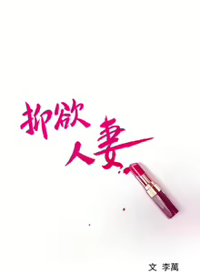 Page 3 of 抑欲人妻03 - preview thumbnail
