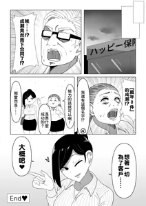 Page 34 of Seiho Lady ga Irojikake de Keiyaku o Toru Hanashi | 保險推銷女靠美色來簽訂契約 - preview thumbnail