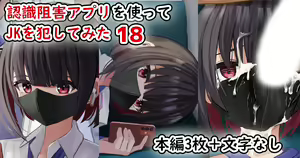 Ninshiki Sogai Apuri Wo Tsukatte JK Wo Okashite Mita 18 — hentai manga cover on Fhentai