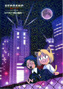Page 26 of NECOARC -THE MOVIE- April Fool o Buttobase!! - preview thumbnail