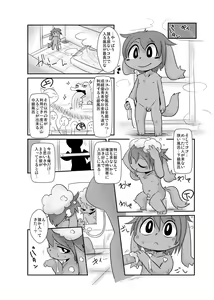 Page 10 of Doneru - Morning bath, Just the two of us - preview thumbnail