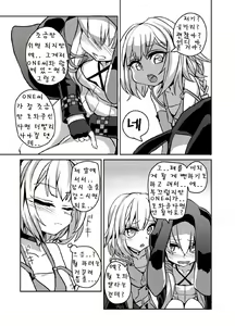 Page 20 of YukaOne Kakurenbo | 유카리와 ONE의 숨바꼭질 - preview thumbnail