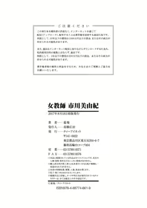 Page 239 of Onna Kyoushi Ichikawa Miyuki - preview thumbnail