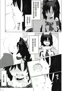 Page 12 of Kagerou-chan no Kaikata - preview thumbnail