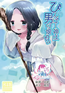 Binbougami wa Otokonoko!? - hentai manga cover image