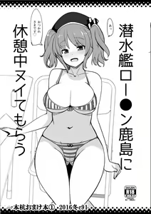 Sensuikan Lawson Kashima ni Kyuukeichuu Nuitemorau — hentai manga cover on Fhentai