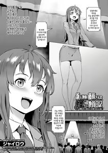 Shinjin Kyoushi Fujiwara-san no Ayashii Kyouin Nikki Yongenme, Ishikawa Gakuen deno Omoide yo, Eienni! | 신인 교사 후지와라 씨의 수상한 교사일기 네번째, 졸업식날 이시카와 학원에서의 추억이여, 영원히! — hentai manga cover on Fhentai