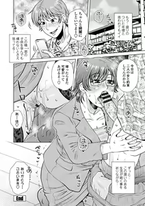 Page 124 of Damasare Ue Haha Toroke Seikou - Fooled Starve Mother Melting Sex - preview thumbnail
