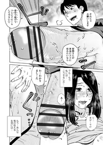 Page 174 of Damasare Ue Haha Toroke Seikou - Fooled Starve Mother Melting Sex - preview thumbnail