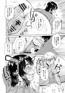 Page 96 of Damasare Ue Haha Toroke Seikou - Fooled Starve Mother Melting Sex - preview thumbnail