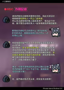 Page 15 of 明日方舟 企鹅物流  德克萨斯  能天使 - preview thumbnail