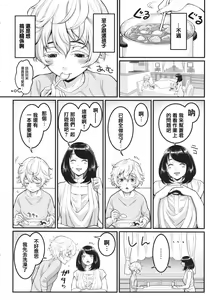 Page 7 of Anata no Mama ni Naritakute - I want to be your real mom. + Illust Card - preview thumbnail