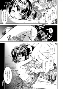 Page 103 of Onnanoko no Omocha - preview thumbnail