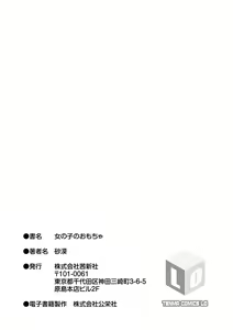 Page 199 of Onnanoko no Omocha - preview thumbnail