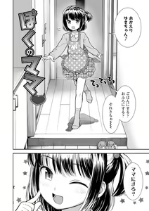 Page 86 of Onnanoko no Omocha - preview thumbnail