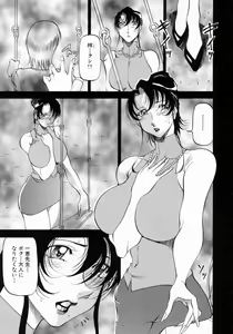 Page 110 of Mrs no Kokuhaku - The confession of Mrs - preview thumbnail