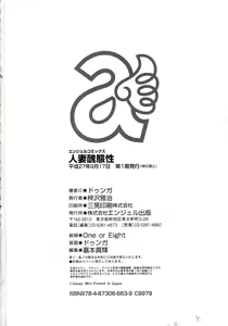 Page 188 of Hitozuma Shuutaisei - preview thumbnail