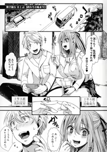 Page 4 of Mesuana Seikimatsu ~Watashi-tachi no Kyousei Omedeta Shuugaku Ryokou~ - preview thumbnail