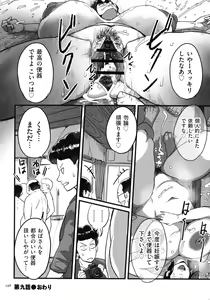 Page 195 of Tonikaku Sex ga Shitai Oba-san, Ryouko - preview thumbnail