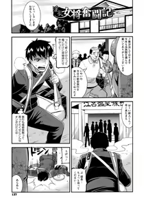 Page 138 of Hitozuma wa Dare to Demo Yaritai - preview thumbnail