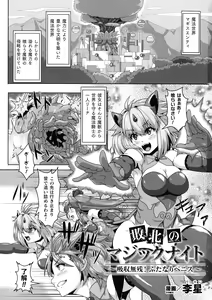 Page 4 of 2D Comic Magazine Futanari Marunomi Boutsuki Heroine Appaku Iki Jigoku - preview thumbnail