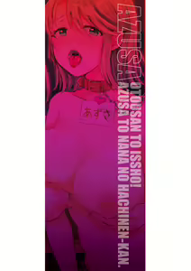 Page 199 of Otousan to Issho! Azusa to Nana no Hachinenkan - preview thumbnail