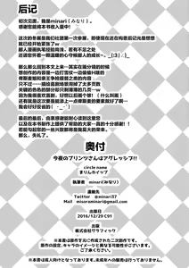 Page 22 of Konya no Prinz-san wa Agressive!! - preview thumbnail