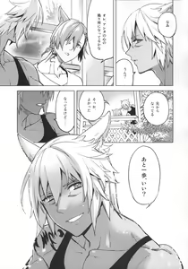 Page 86 of Okaeri no Koe o Kikasete - LET ME HEAR YOU SAY WELCOME HOME. - preview thumbnail