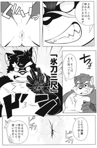 Page 16 of Moritaka, "Kage" ni Osowareru! - preview thumbnail