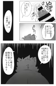 Page 21 of Moritaka, "Kage" ni Osowareru! - preview thumbnail