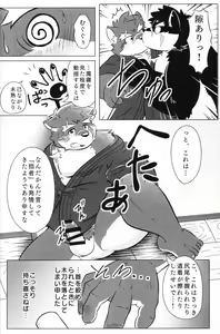 Page 9 of Moritaka, "Kage" ni Osowareru! - preview thumbnail