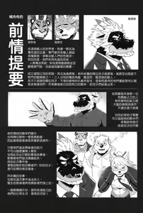 Page 3 of Oh! My Dear Husbando! - preview thumbnail