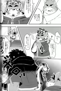 Page 115 of Otoko Matsuri Bangaigou featuring TKA - preview thumbnail