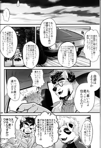 Page 165 of Otoko Matsuri Bangaigou featuring TKA - preview thumbnail