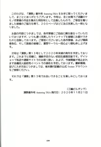 Page 195 of Otoko Matsuri Bangaigou featuring TKA - preview thumbnail