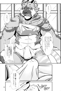 Page 51 of Otoko Matsuri Bangaigou featuring TKA - preview thumbnail