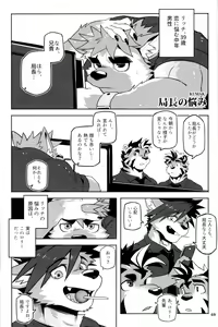Page 68 of Otoko Matsuri Bangaigou featuring TKA - preview thumbnail