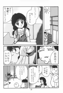 Page 24 of Okosama Daimyoujin 2 - preview thumbnail