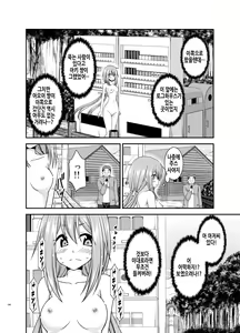 Page 108 of Yagai Roshutsu Katsudou Biyori | 야외노출활동 하기 좋은 날 - preview thumbnail