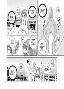 Page 189 of Yagai Roshutsu Katsudou Biyori | 야외노출활동 하기 좋은 날 - preview thumbnail