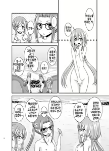 Page 88 of Yagai Roshutsu Katsudou Biyori | 야외노출활동 하기 좋은 날 - preview thumbnail