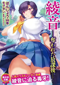 Ayane -Ubawareta Houkago- — hentai manga cover on Fhentai