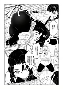 Page 13 of Shinobu wa Maketakunai | 蝴蝶忍不想认输 - preview thumbnail
