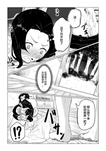 Page 19 of Shinobu wa Maketakunai | 蝴蝶忍不想认输 - preview thumbnail