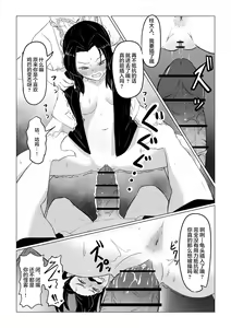 Page 21 of Shinobu wa Maketakunai | 蝴蝶忍不想认输 - preview thumbnail
