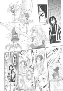 Page 5 of Kanroji Mitsuri wa Mamako ga Hoshii noni Iguro-san ga Yurushite Kuremasen!! | 甘露寺蜜璃想要继子但伊黑先生不同意!!  (Kimetsu no Yaiba) [Chinese] 禁漫漢化組] - preview thumbnail