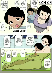 Page 4 of Hahaoya ga Ane no Musuko ni Otosareteita | 엄마가 이모의 아들에게 함락되어 있었다 - preview thumbnail