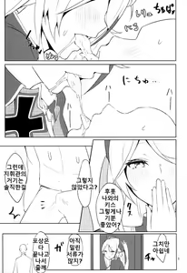 Page 4 of Watashi o Honki ni Saseta no wa Dare na no Kashira? | 나를 빠져들게 만든 장본인은 누굴까나? - preview thumbnail